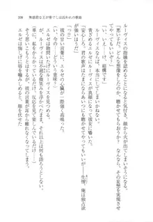 無慈悲な王が奏でしは囚われの歌姫, 日本語