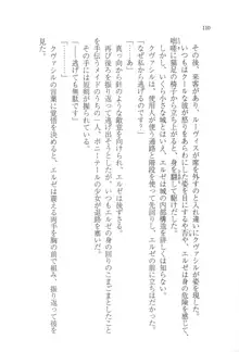 無慈悲な王が奏でしは囚われの歌姫, 日本語