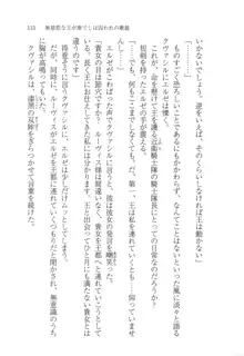 無慈悲な王が奏でしは囚われの歌姫, 日本語