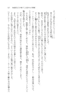 無慈悲な王が奏でしは囚われの歌姫, 日本語