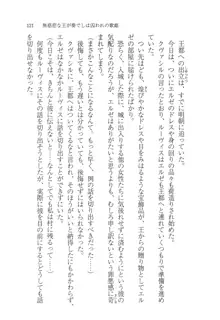 無慈悲な王が奏でしは囚われの歌姫, 日本語