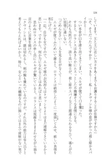 無慈悲な王が奏でしは囚われの歌姫, 日本語