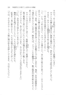 無慈悲な王が奏でしは囚われの歌姫, 日本語