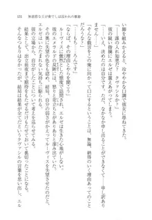 無慈悲な王が奏でしは囚われの歌姫, 日本語