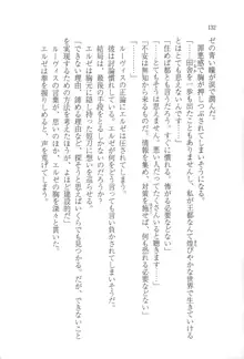 無慈悲な王が奏でしは囚われの歌姫, 日本語