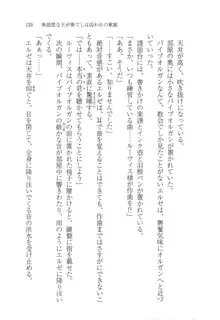 無慈悲な王が奏でしは囚われの歌姫, 日本語