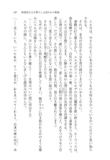 無慈悲な王が奏でしは囚われの歌姫, 日本語