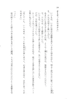 無慈悲な王が奏でしは囚われの歌姫, 日本語