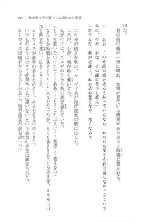 無慈悲な王が奏でしは囚われの歌姫, 日本語