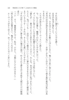 無慈悲な王が奏でしは囚われの歌姫, 日本語