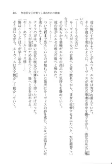 無慈悲な王が奏でしは囚われの歌姫, 日本語