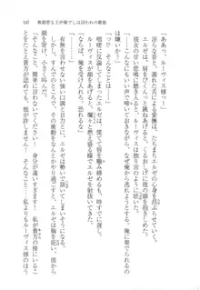 無慈悲な王が奏でしは囚われの歌姫, 日本語