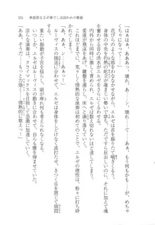 無慈悲な王が奏でしは囚われの歌姫, 日本語