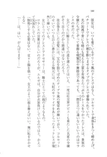 無慈悲な王が奏でしは囚われの歌姫, 日本語