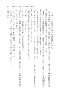 無慈悲な王が奏でしは囚われの歌姫, 日本語