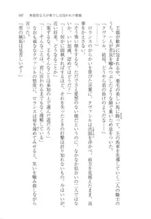 無慈悲な王が奏でしは囚われの歌姫, 日本語