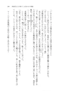 無慈悲な王が奏でしは囚われの歌姫, 日本語