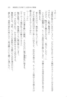 無慈悲な王が奏でしは囚われの歌姫, 日本語