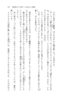 無慈悲な王が奏でしは囚われの歌姫, 日本語