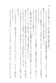 無慈悲な王が奏でしは囚われの歌姫, 日本語