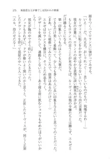 無慈悲な王が奏でしは囚われの歌姫, 日本語