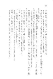 無慈悲な王が奏でしは囚われの歌姫, 日本語