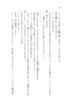 無慈悲な王が奏でしは囚われの歌姫, 日本語