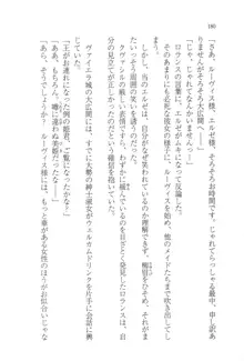 無慈悲な王が奏でしは囚われの歌姫, 日本語