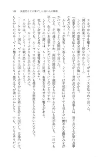 無慈悲な王が奏でしは囚われの歌姫, 日本語