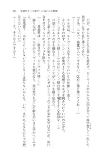 無慈悲な王が奏でしは囚われの歌姫, 日本語