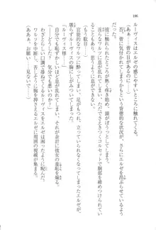 無慈悲な王が奏でしは囚われの歌姫, 日本語