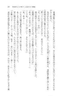 無慈悲な王が奏でしは囚われの歌姫, 日本語