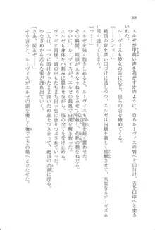 無慈悲な王が奏でしは囚われの歌姫, 日本語