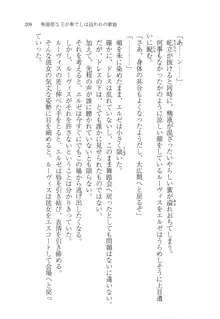 無慈悲な王が奏でしは囚われの歌姫, 日本語