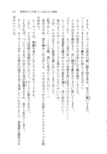 無慈悲な王が奏でしは囚われの歌姫, 日本語