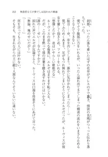 無慈悲な王が奏でしは囚われの歌姫, 日本語