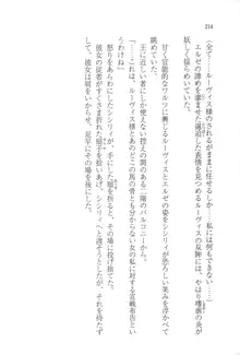 無慈悲な王が奏でしは囚われの歌姫, 日本語