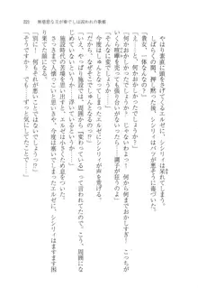 無慈悲な王が奏でしは囚われの歌姫, 日本語