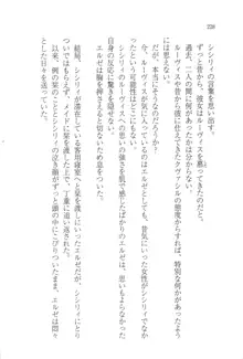 無慈悲な王が奏でしは囚われの歌姫, 日本語