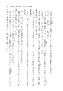 無慈悲な王が奏でしは囚われの歌姫, 日本語