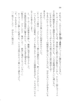 無慈悲な王が奏でしは囚われの歌姫, 日本語