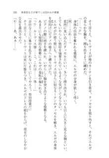 無慈悲な王が奏でしは囚われの歌姫, 日本語