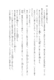 無慈悲な王が奏でしは囚われの歌姫, 日本語