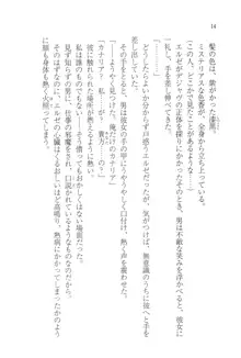 無慈悲な王が奏でしは囚われの歌姫, 日本語