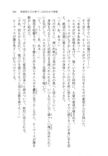 無慈悲な王が奏でしは囚われの歌姫, 日本語