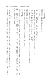 無慈悲な王が奏でしは囚われの歌姫, 日本語