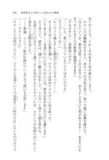 無慈悲な王が奏でしは囚われの歌姫, 日本語