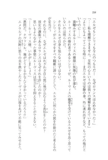 無慈悲な王が奏でしは囚われの歌姫, 日本語