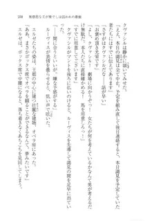 無慈悲な王が奏でしは囚われの歌姫, 日本語