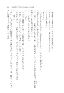 無慈悲な王が奏でしは囚われの歌姫, 日本語